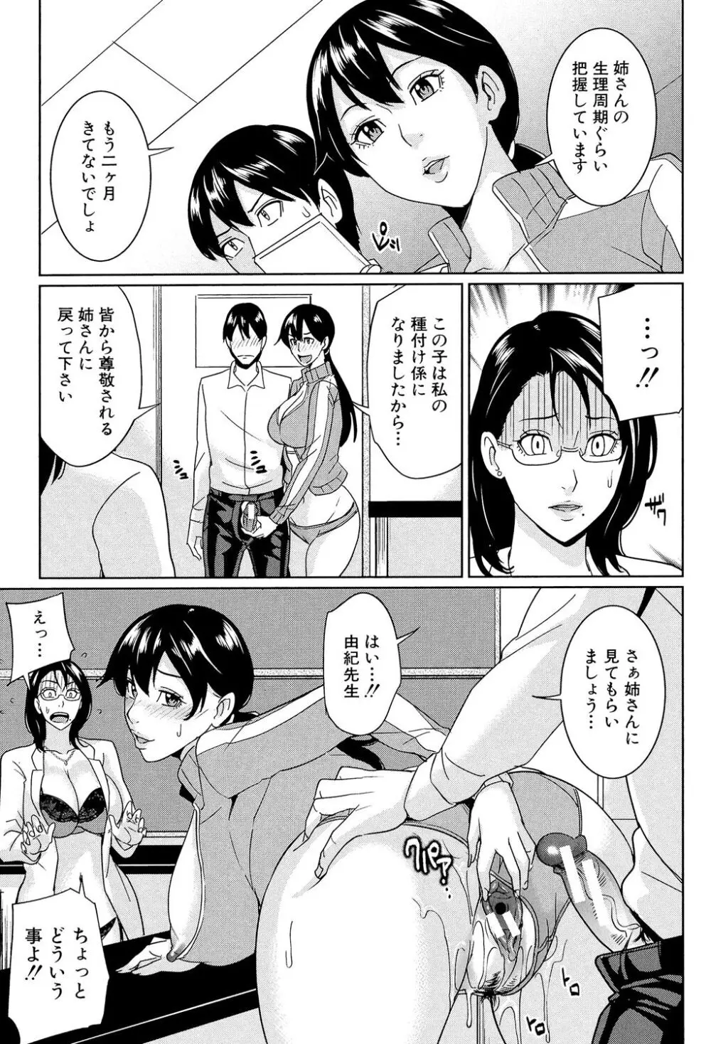 女教師と僕の秘密 78ページ