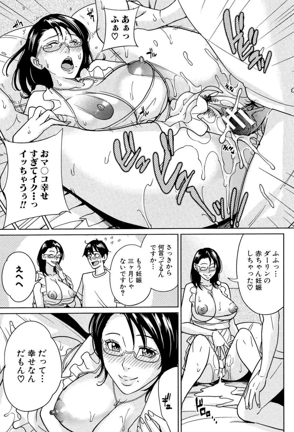 女教師と僕の秘密 98ページ