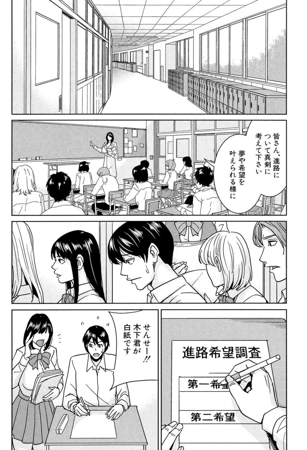 女教師と僕の秘密 99ページ