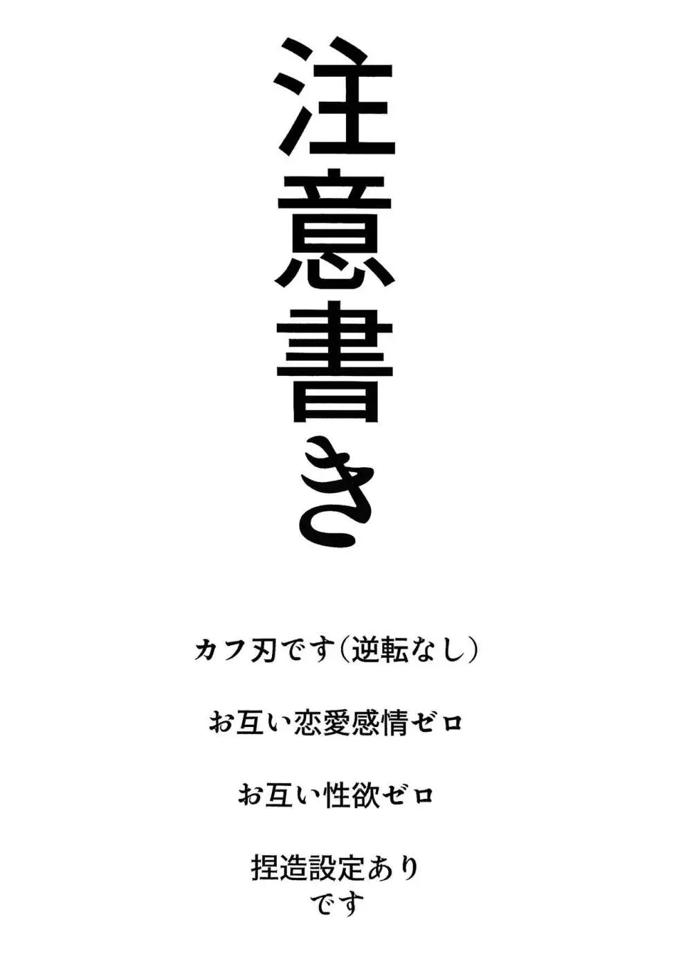 刃ちゃんがちょっとへん 2ページ