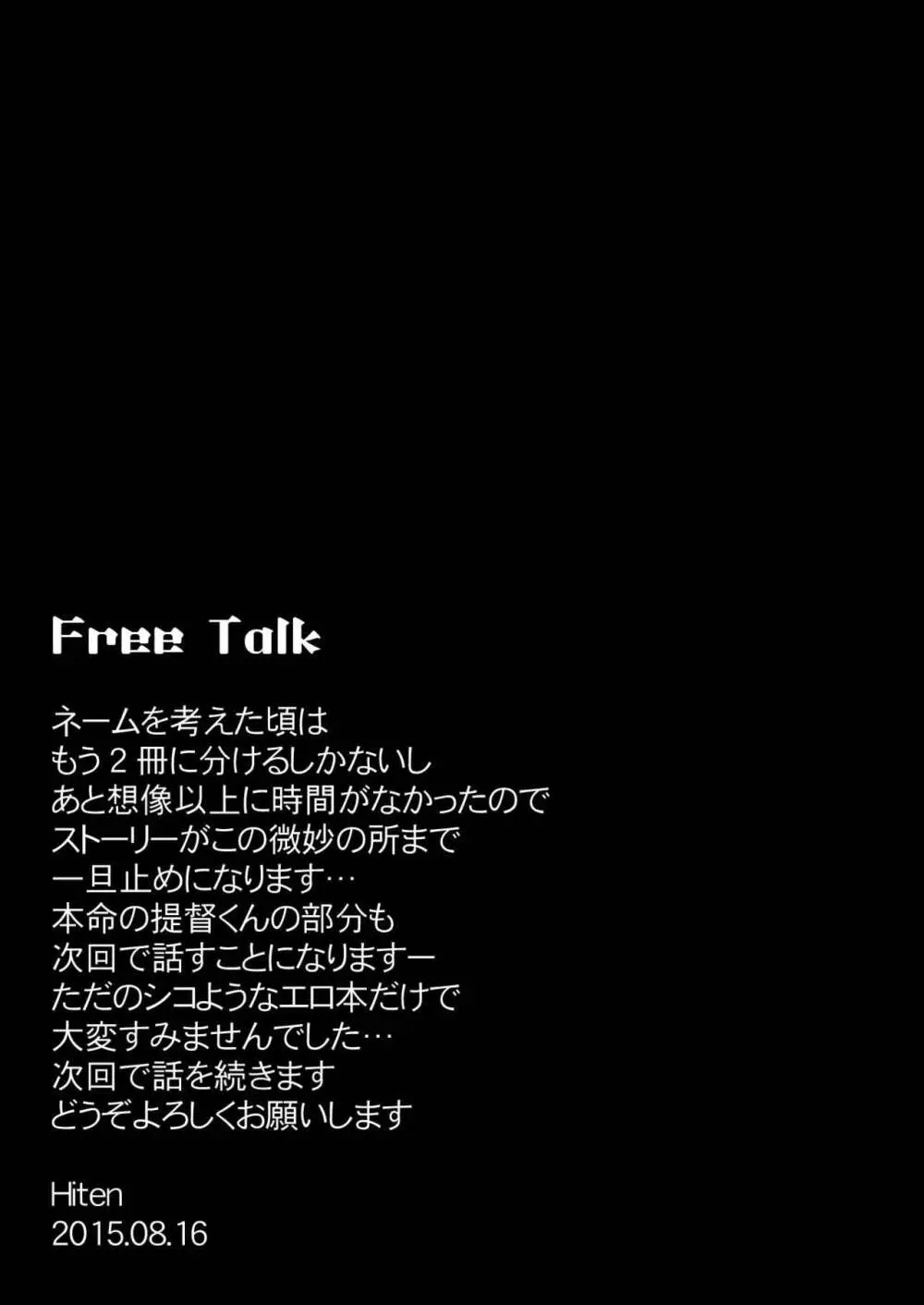 もう提督の側に戻れない…弐 16ページ