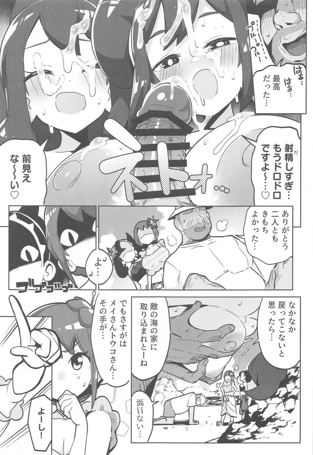 POCKET BITCH 3 12ページ