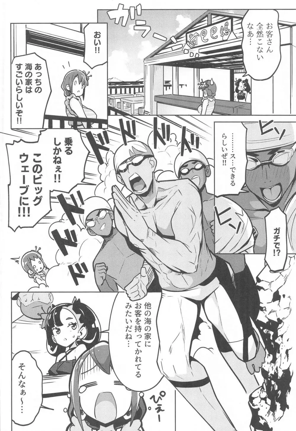 POCKET BITCH 3 3ページ