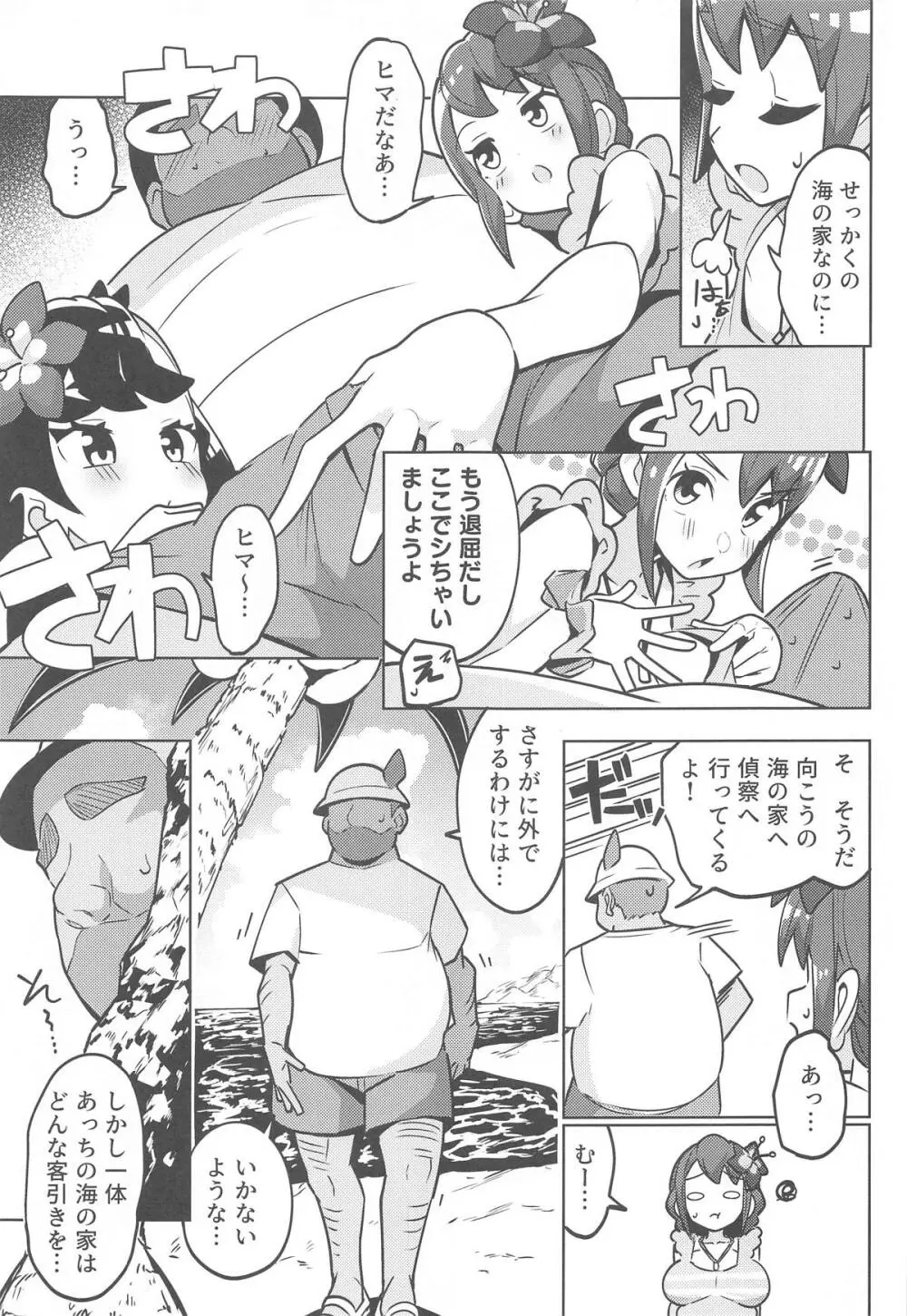 POCKET BITCH 3 4ページ