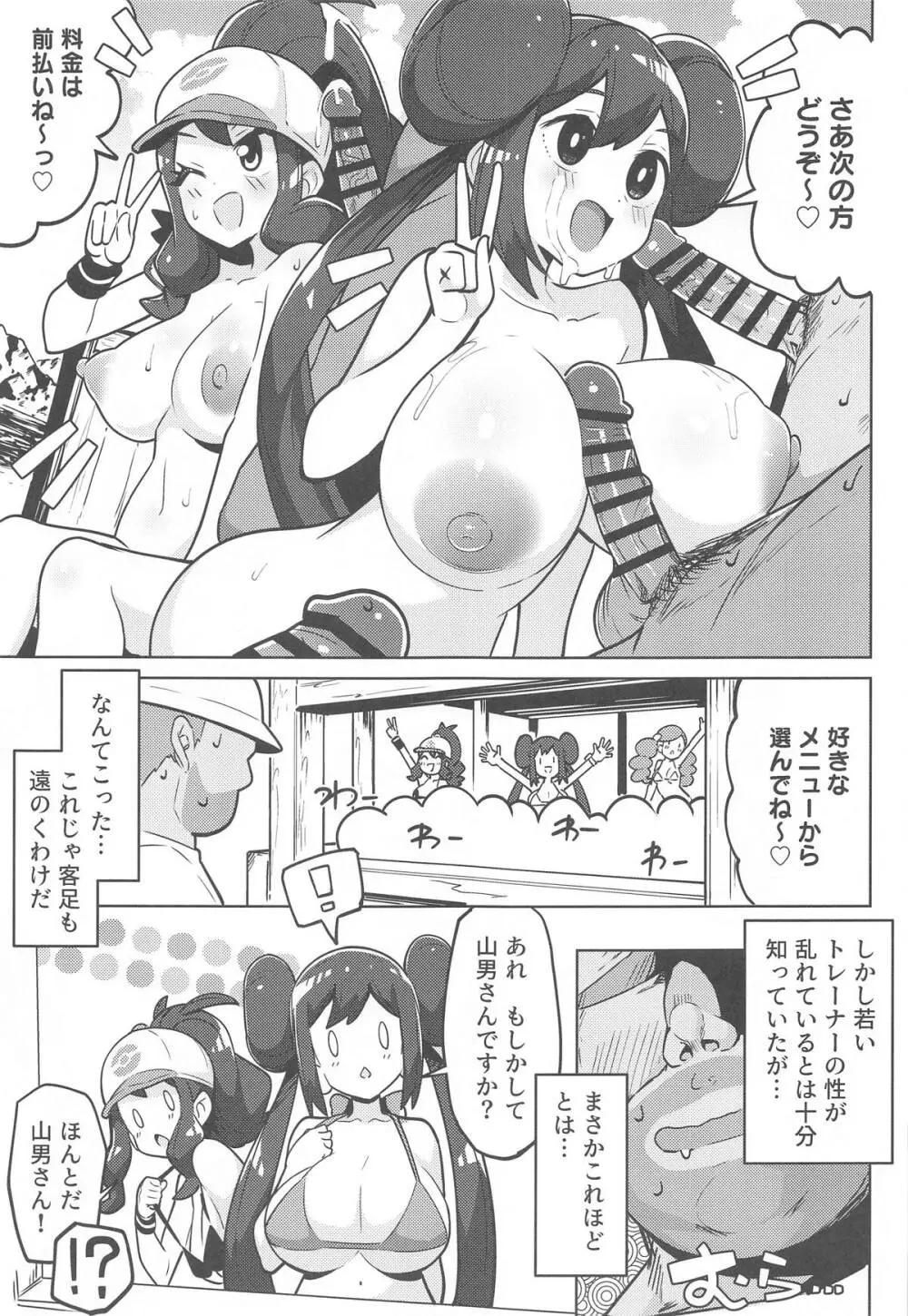 POCKET BITCH 3 6ページ