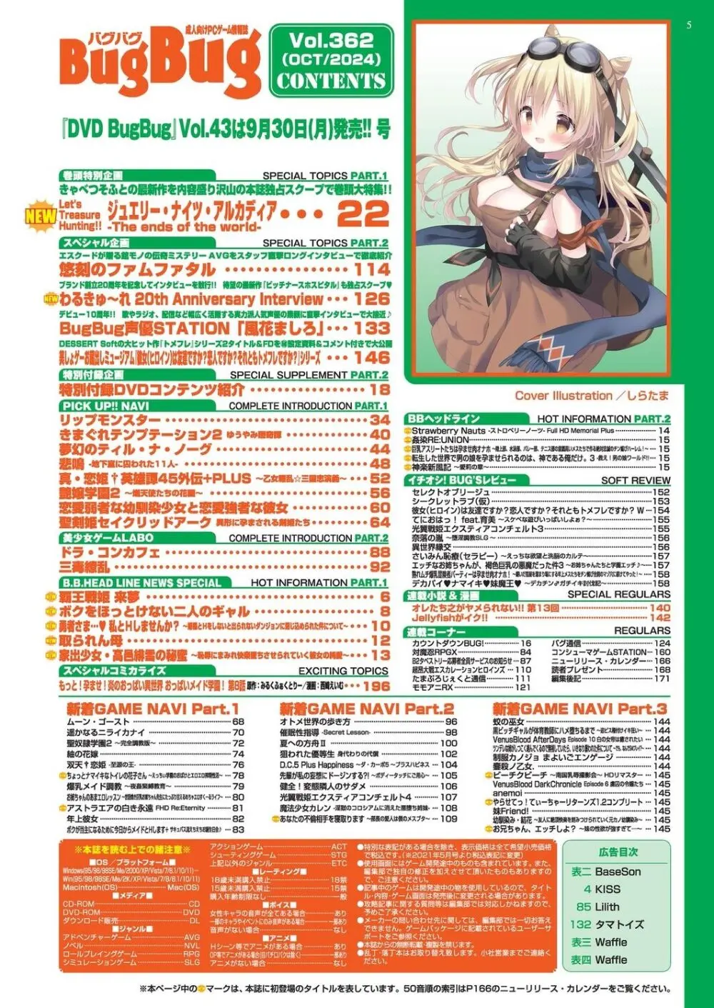 BugBug 2024年10月号 5ページ