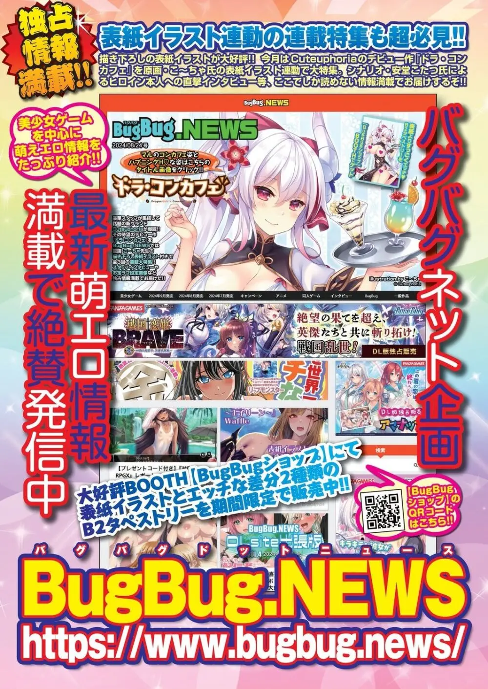 BugBug 2024年10月号 84ページ