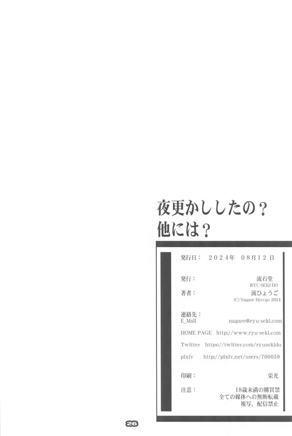 夜更かししたの?他には? 25ページ