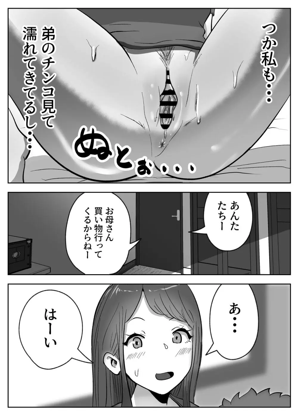 お姉ちゃんに子作りの仕方を教えてもらった 14ページ