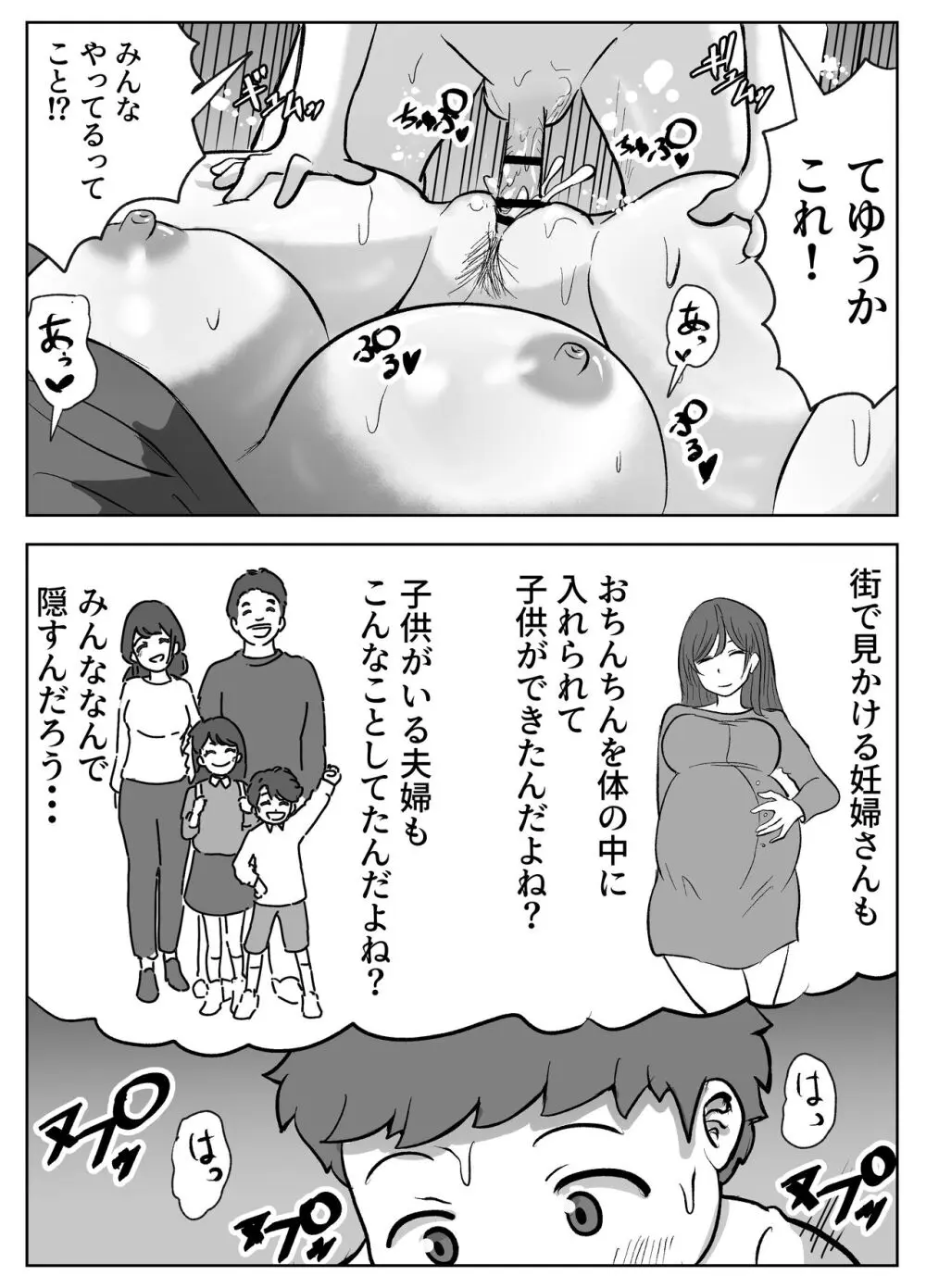 お姉ちゃんに子作りの仕方を教えてもらった 21ページ