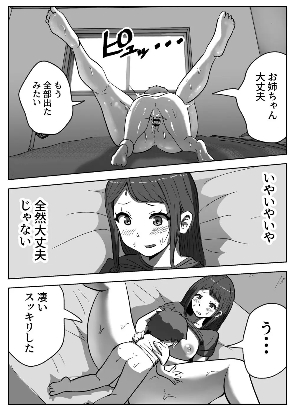 お姉ちゃんに子作りの仕方を教えてもらった 28ページ