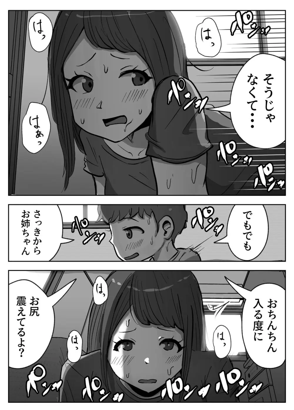 お姉ちゃんに子作りの仕方を教えてもらった 33ページ