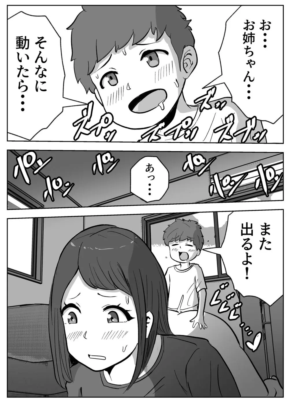 お姉ちゃんに子作りの仕方を教えてもらった 37ページ