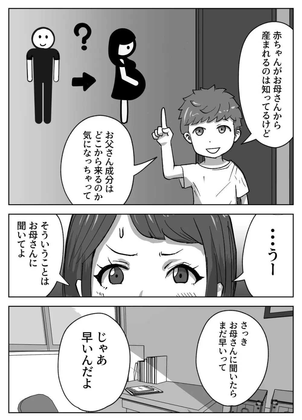 お姉ちゃんに子作りの仕方を教えてもらった 4ページ