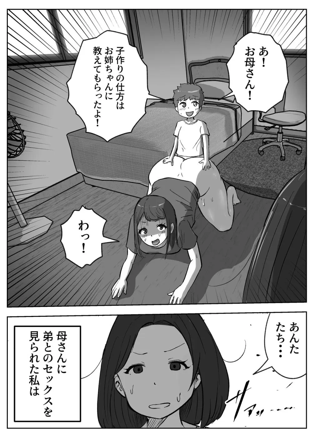 お姉ちゃんに子作りの仕方を教えてもらった 40ページ