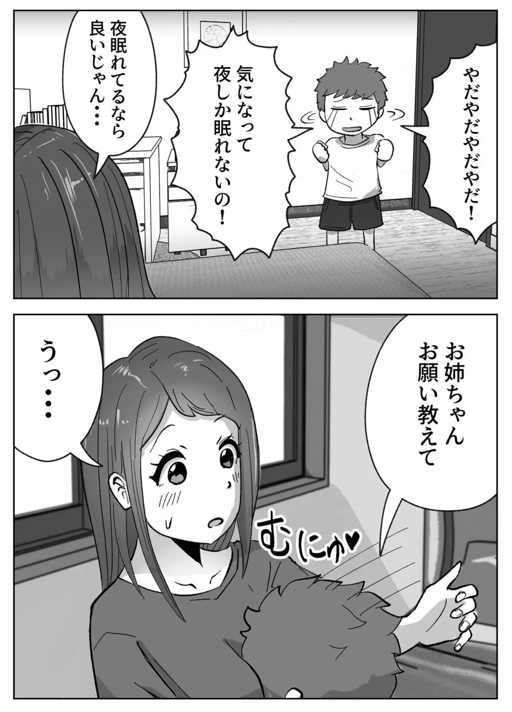 お姉ちゃんに子作りの仕方を教えてもらった 5ページ