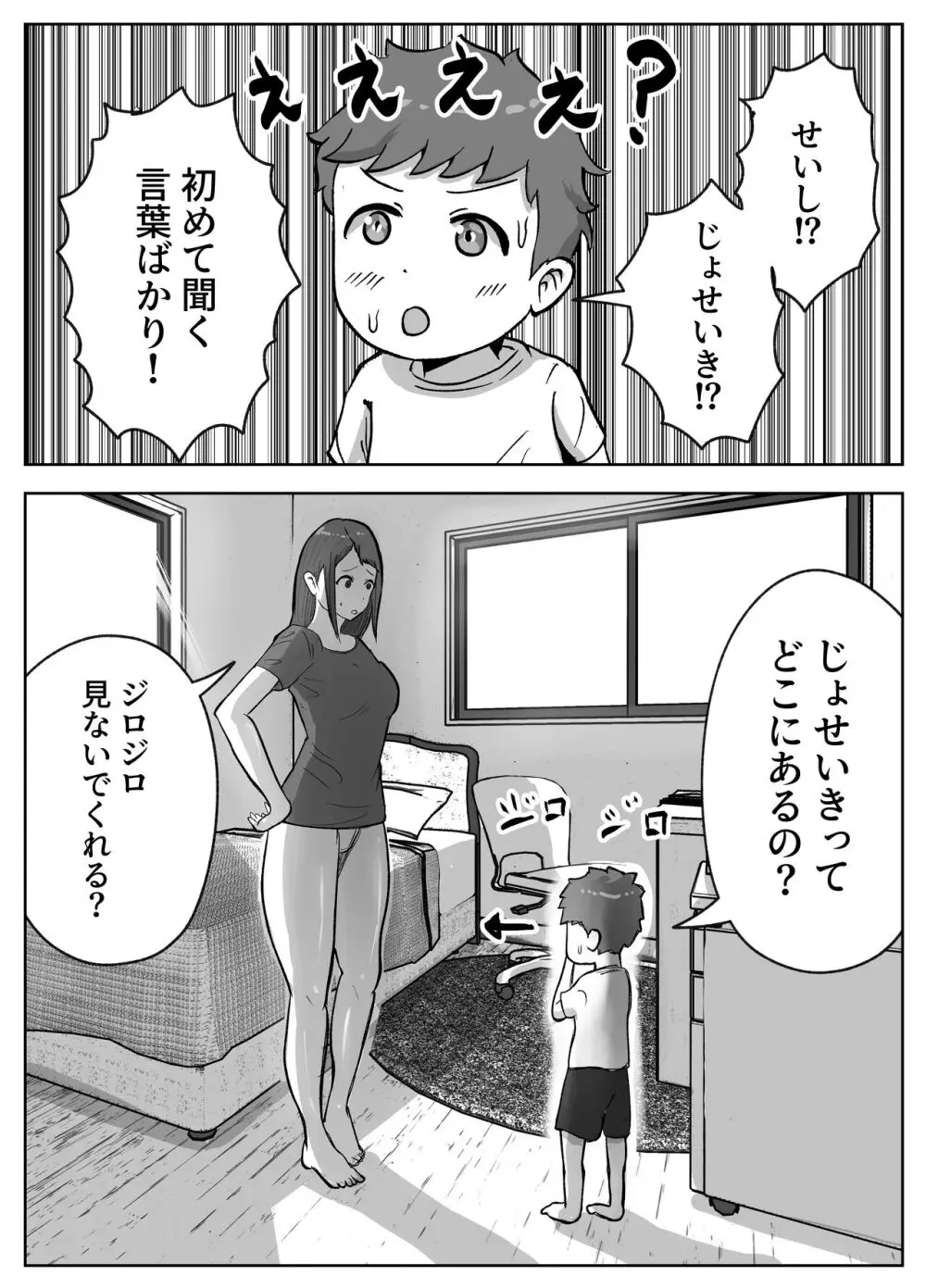 お姉ちゃんに子作りの仕方を教えてもらった 9ページ