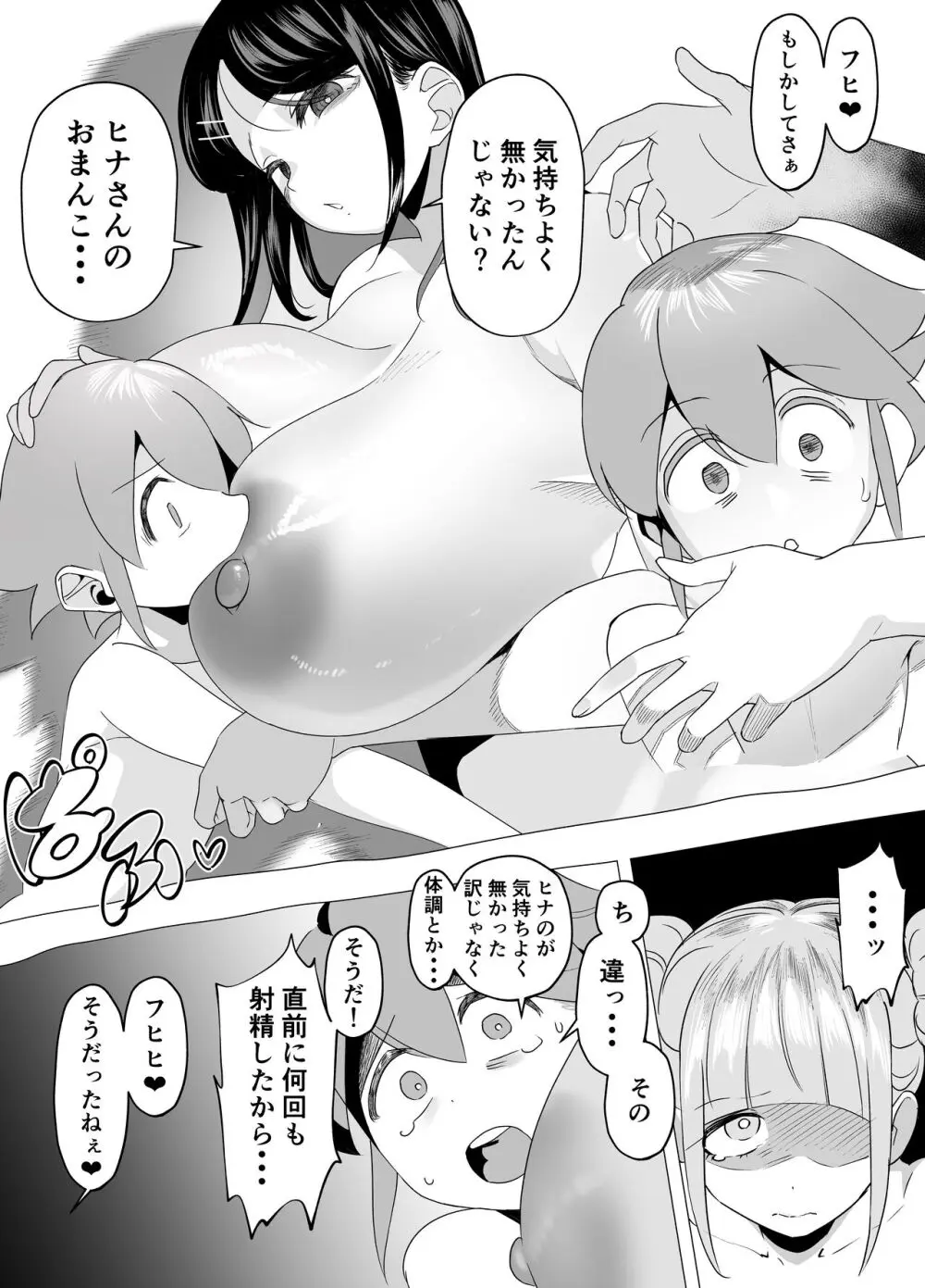 爆乳陰キャは逆NTRる!!逆襲のヒナ 17ページ