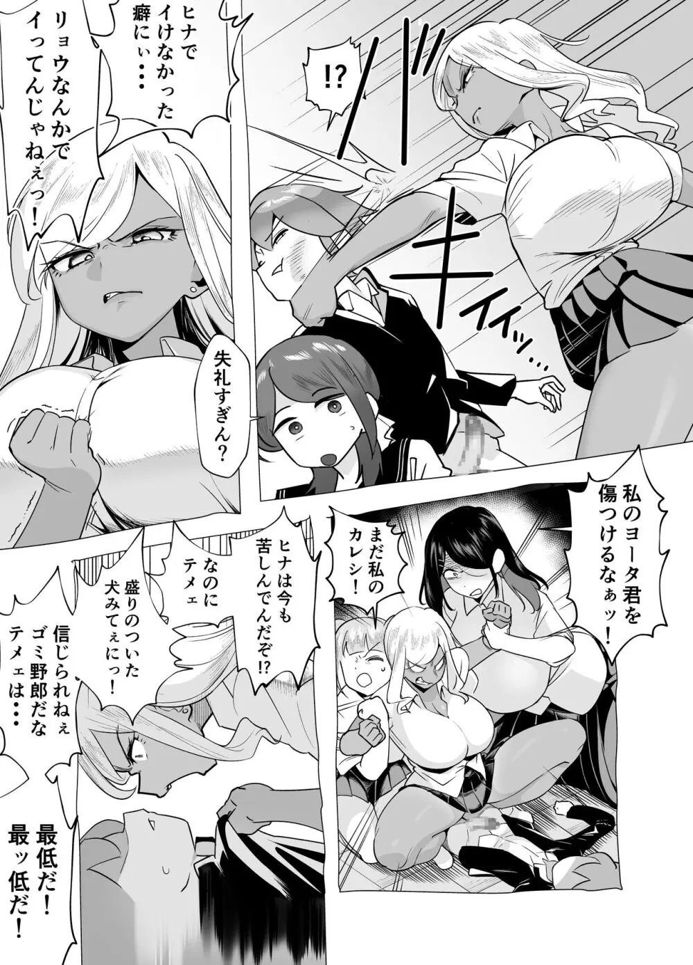 爆乳陰キャは逆NTRる!!逆襲のヒナ 29ページ