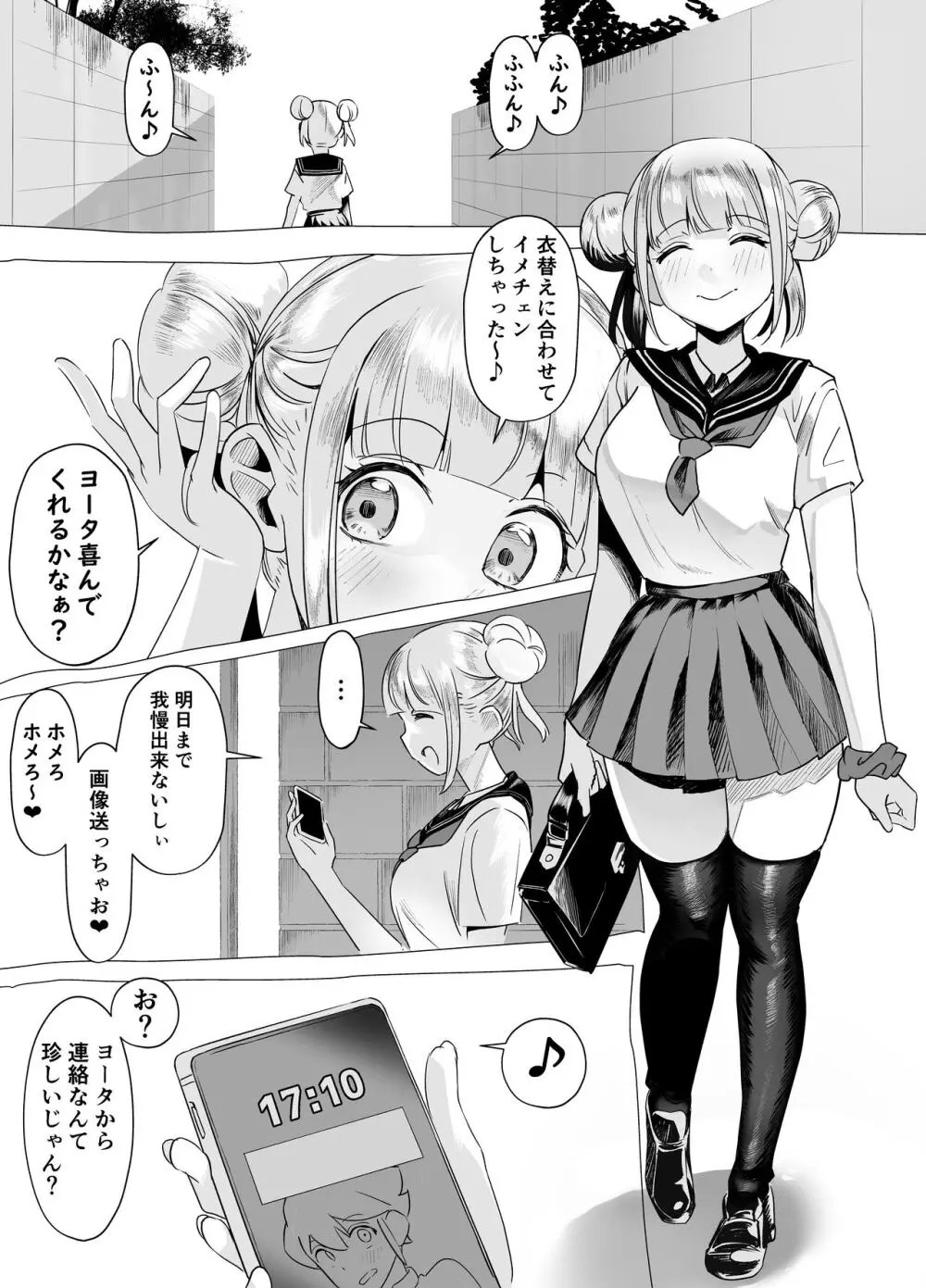 爆乳陰キャは逆NTRる!!逆襲のヒナ 3ページ