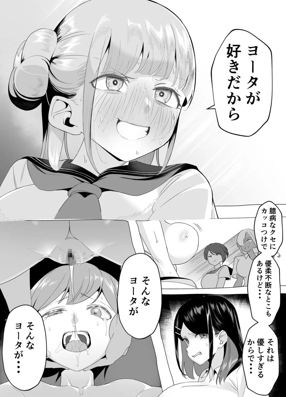 爆乳陰キャは逆NTRる!!逆襲のヒナ 37ページ