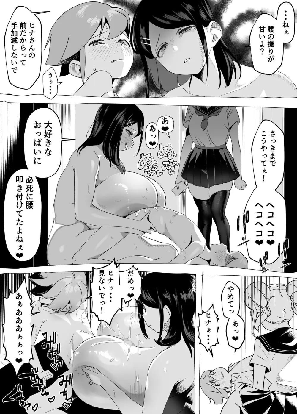 爆乳陰キャは逆NTRる!!逆襲のヒナ 7ページ