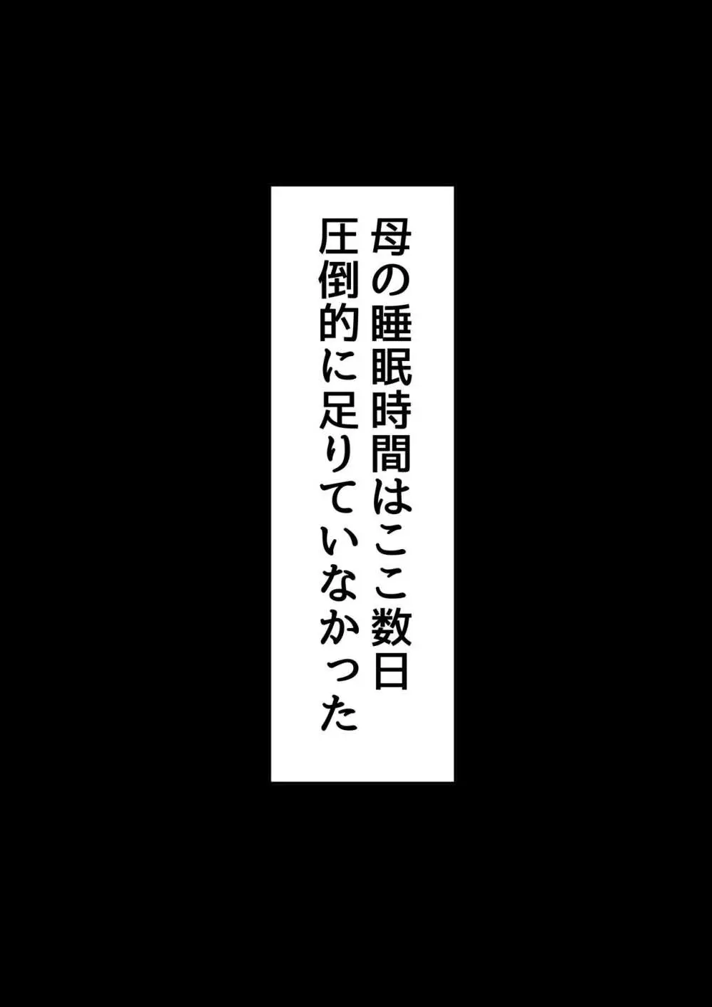 母と堕ちていく part6 2ページ