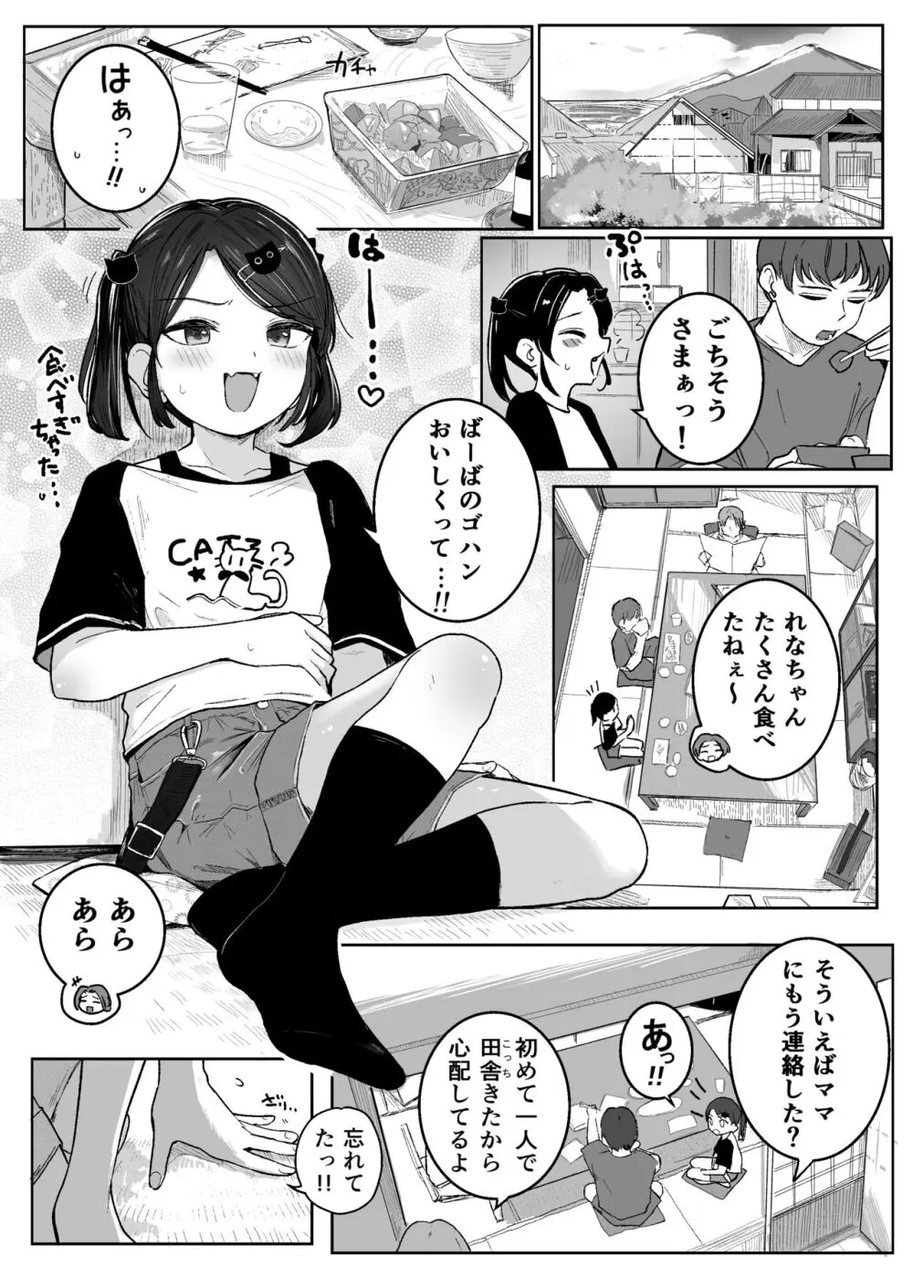 おじさん手伝って!! 3ページ