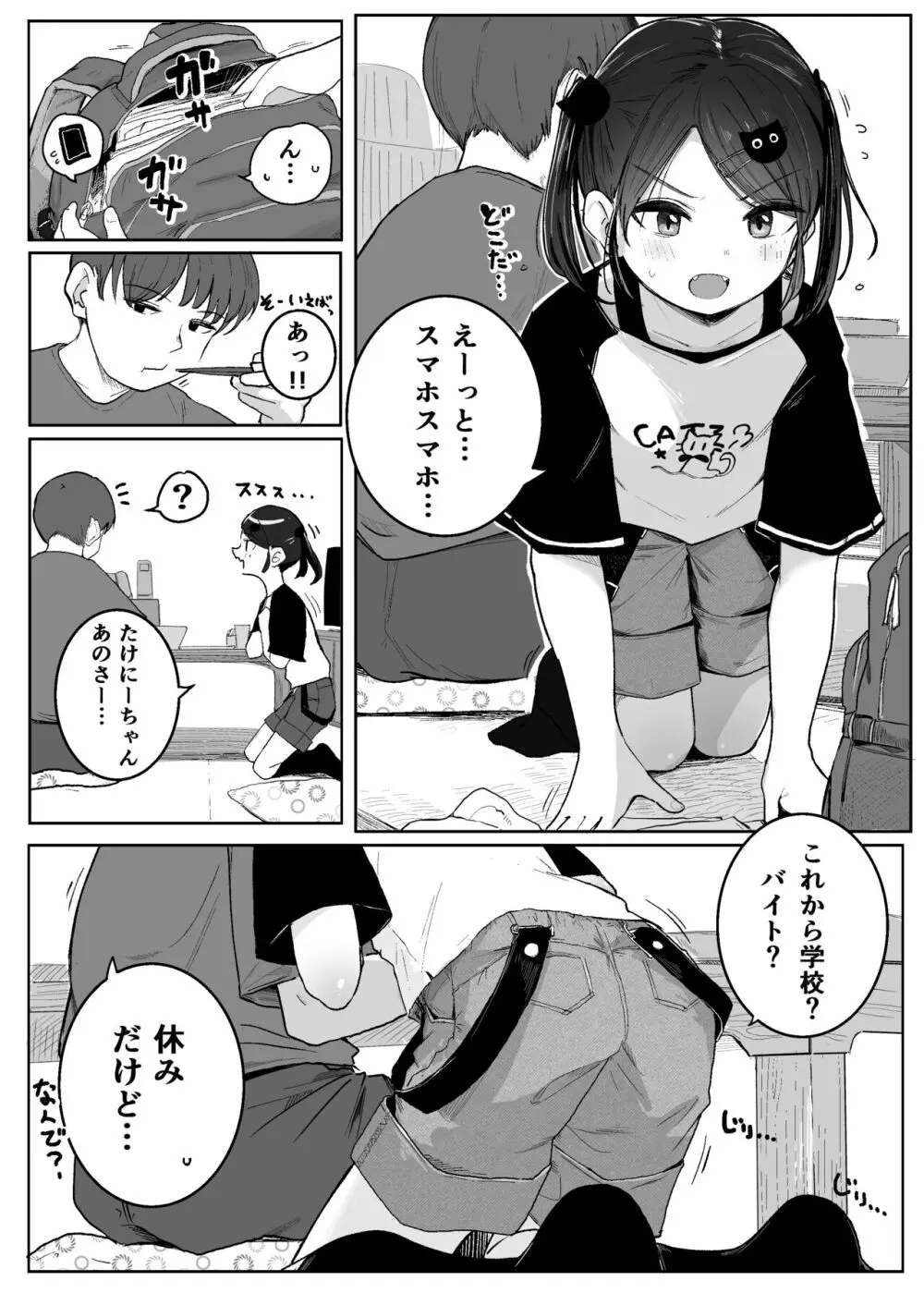 おじさん手伝って!! 4ページ