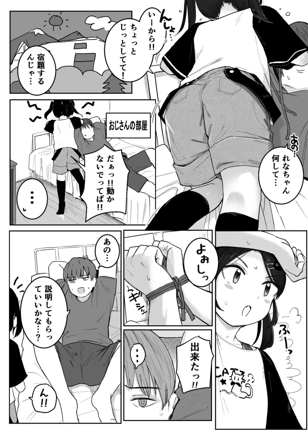 おじさん手伝って!! 6ページ