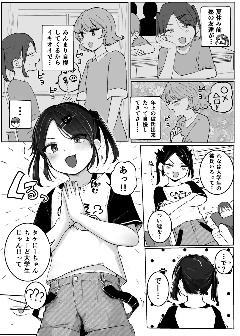 おじさん手伝って!! 7ページ