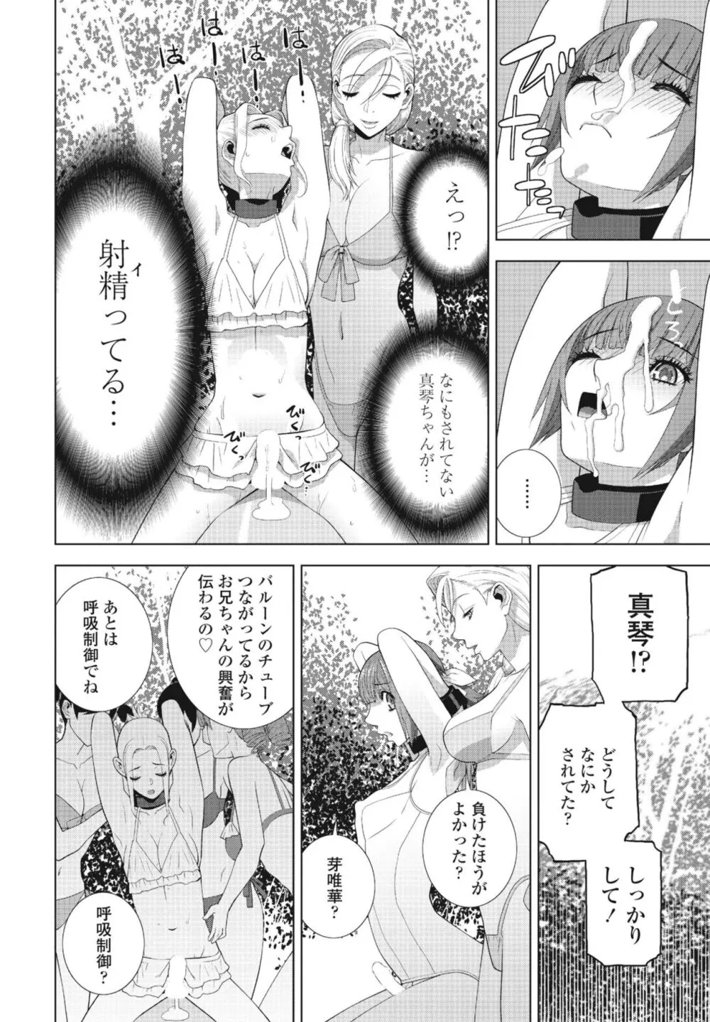 COMIC ペンギンクラブ 2024年10月号 208ページ