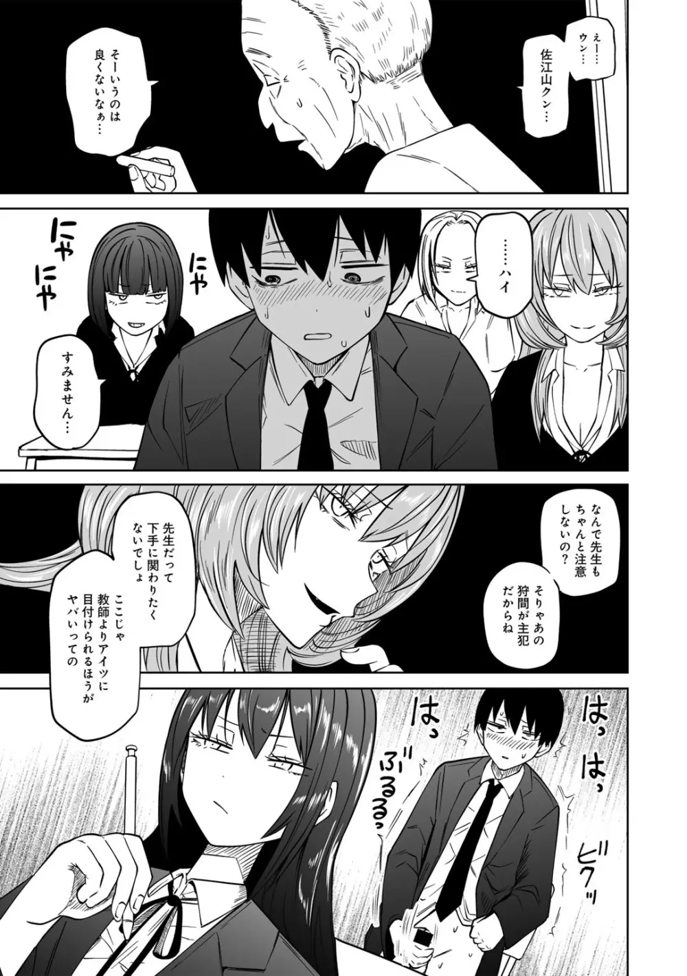 COMICグーチョ vol.22 11ページ