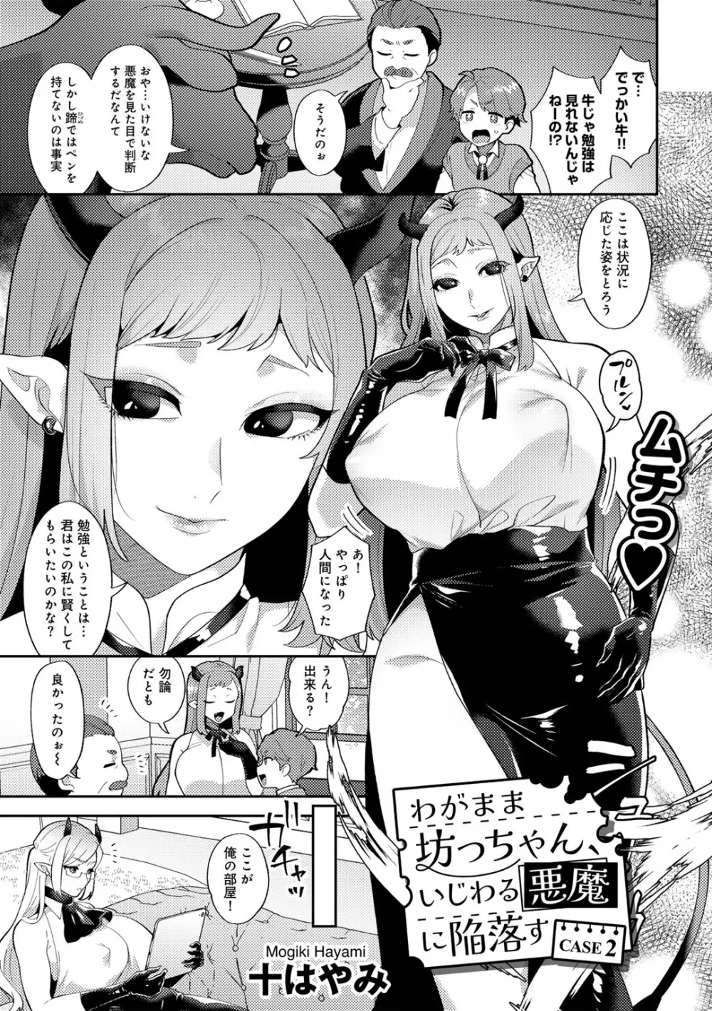 COMICグーチョ vol.22 119ページ