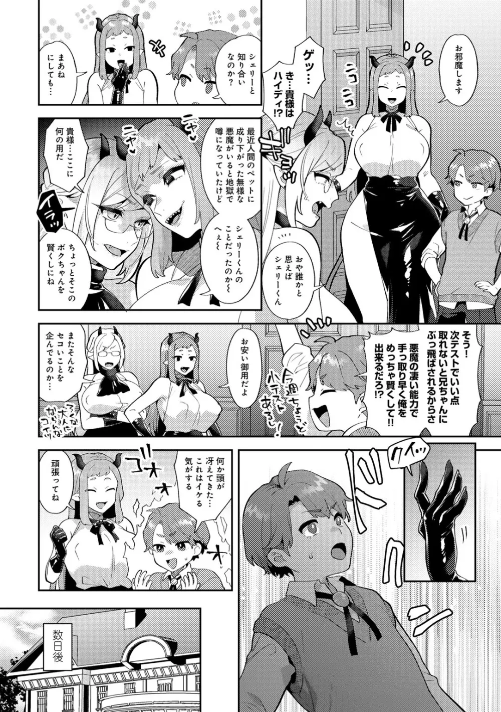 COMICグーチョ vol.22 120ページ