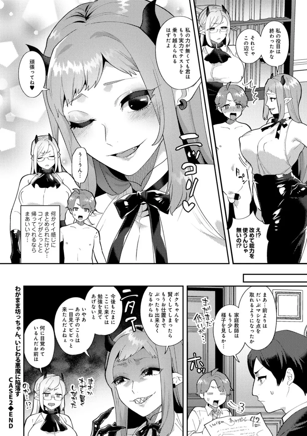 COMICグーチョ vol.22 134ページ