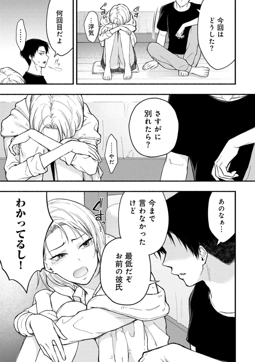 COMICグーチョ vol.22 137ページ