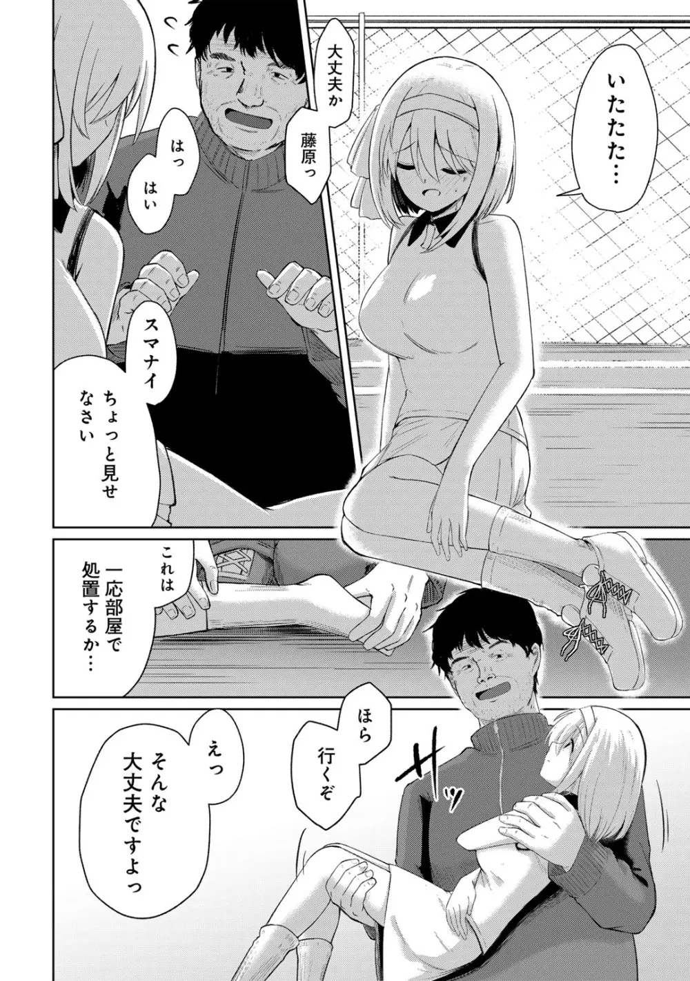 COMICグーチョ vol.22 188ページ