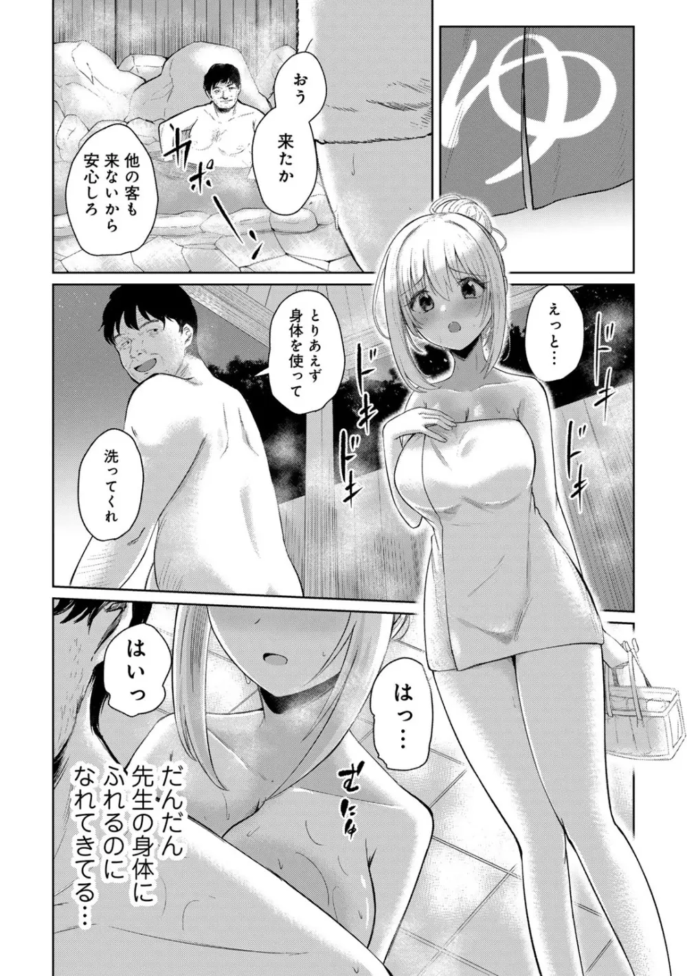 COMICグーチョ vol.22 198ページ