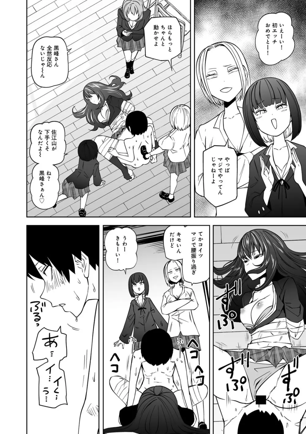 COMICグーチョ vol.22 20ページ