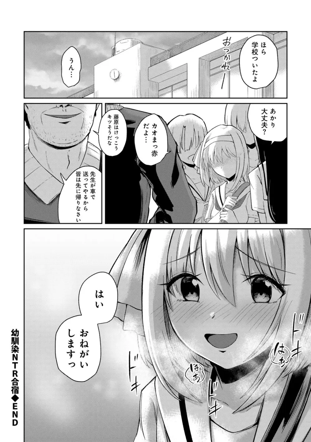 COMICグーチョ vol.22 204ページ