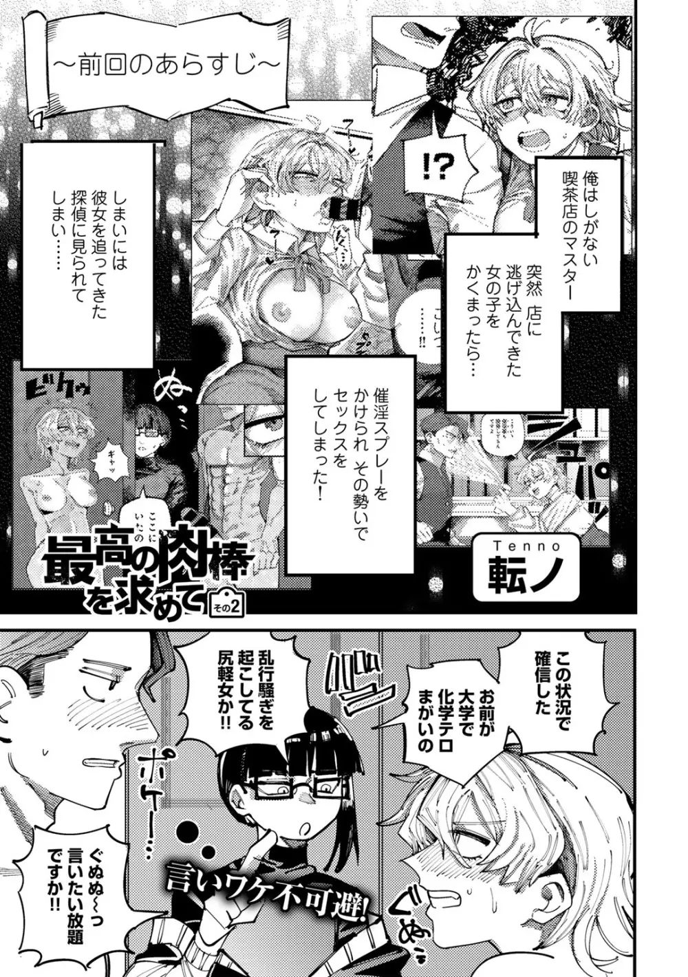 COMICグーチョ vol.22 207ページ