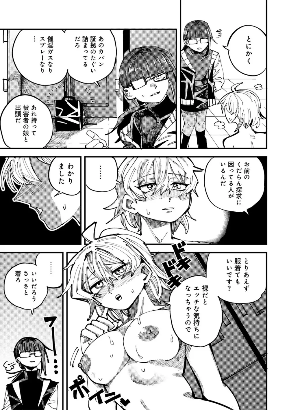 COMICグーチョ vol.22 209ページ