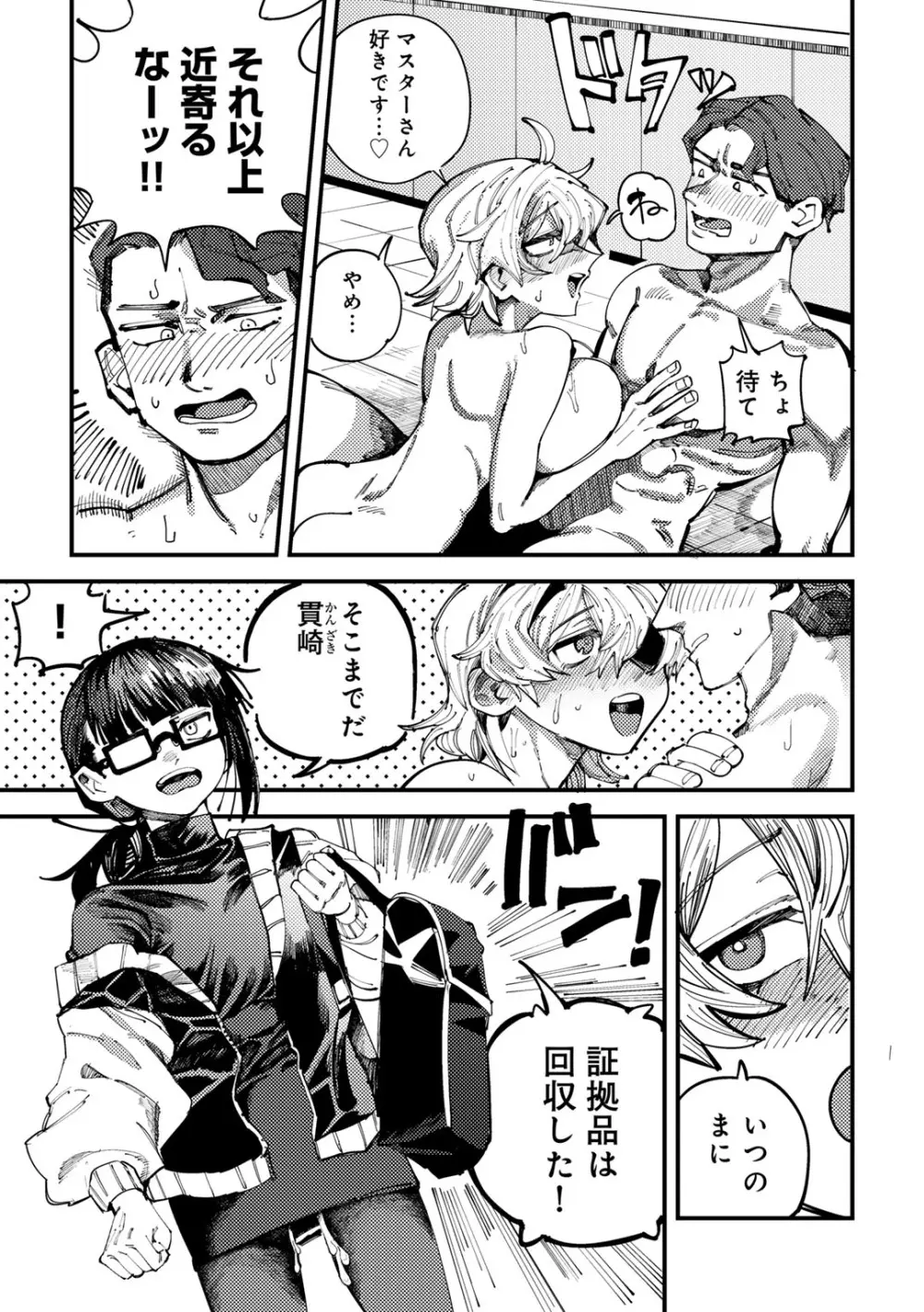 COMICグーチョ vol.22 229ページ