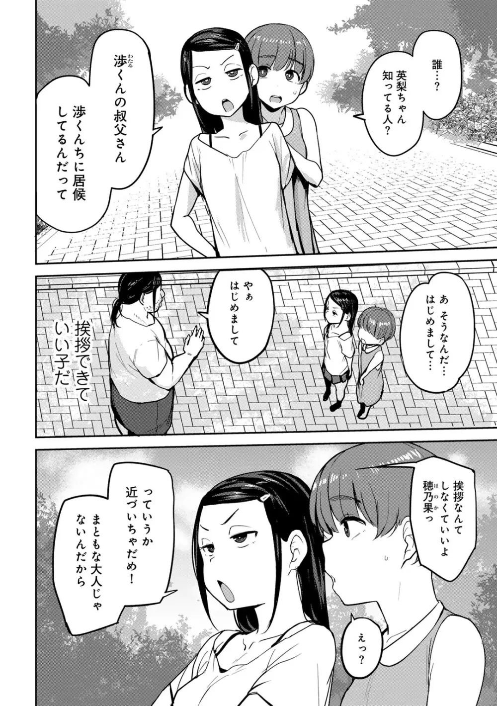 COMICグーチョ vol.22 48ページ