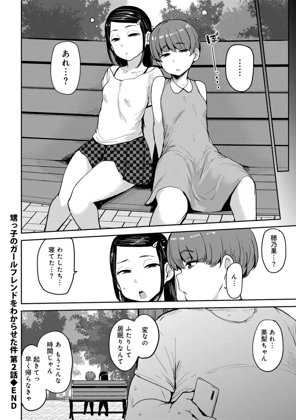 COMICグーチョ vol.22 68ページ