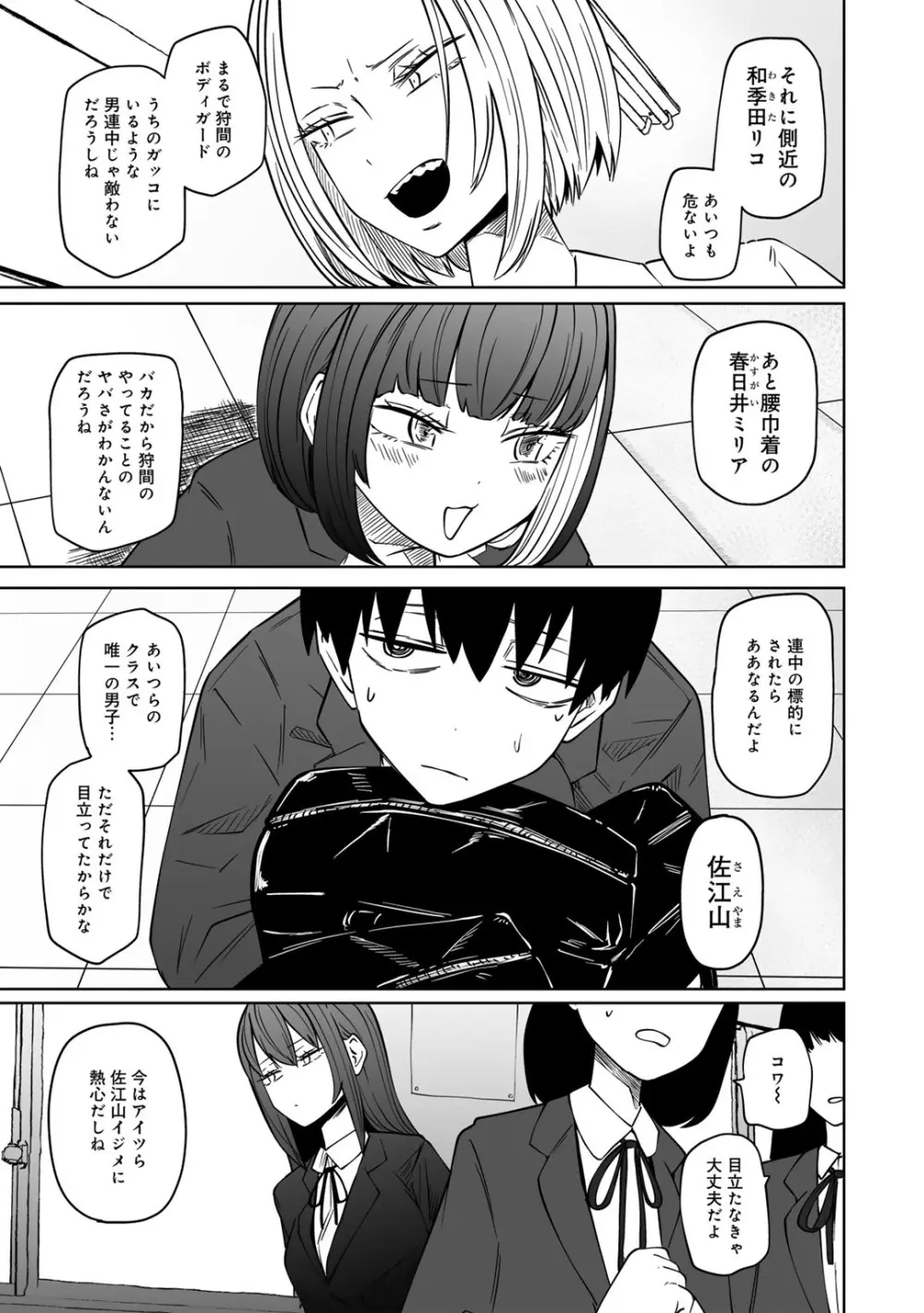 COMICグーチョ vol.22 7ページ