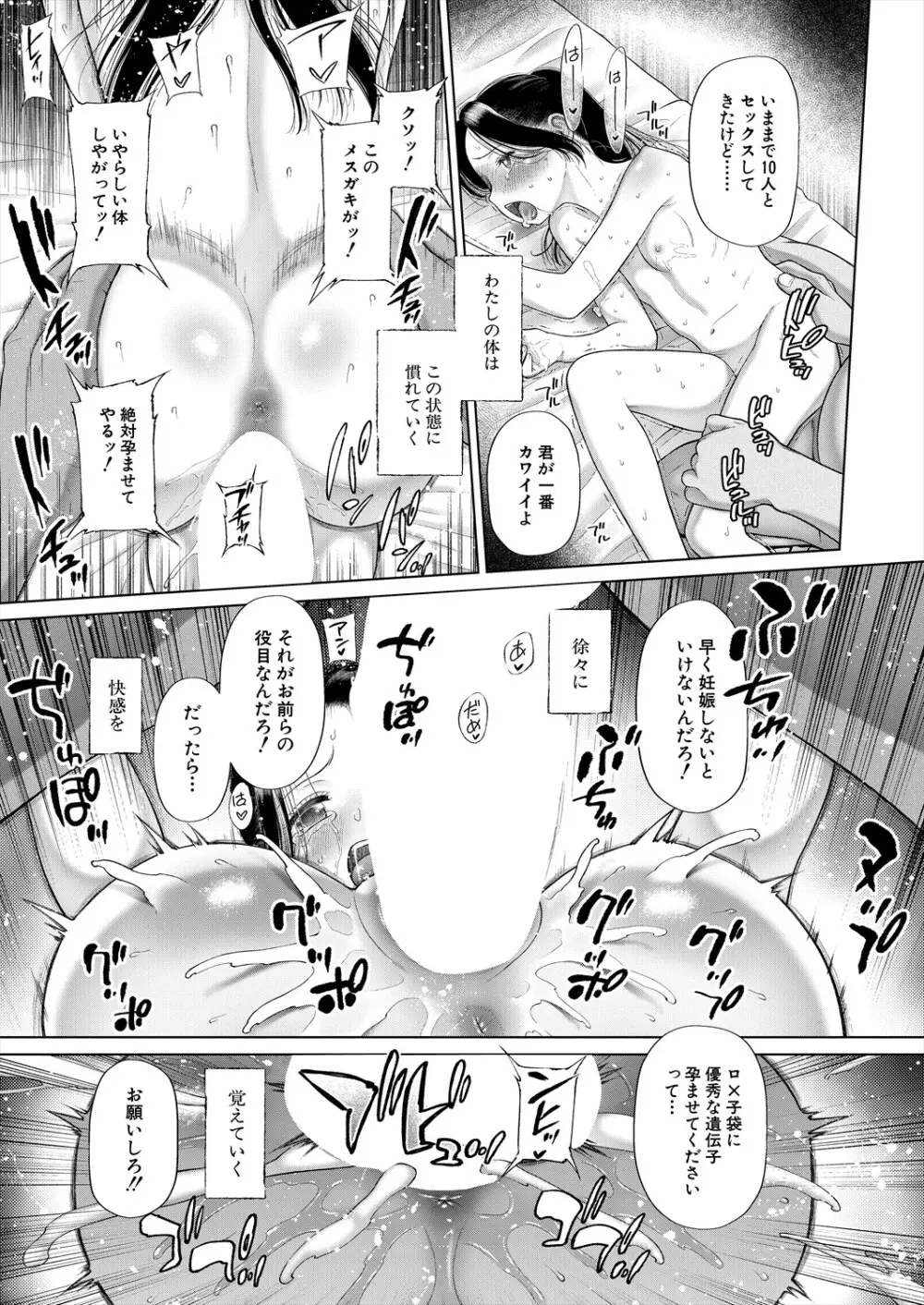 COMIC 夢幻転生 2024年9月号 245ページ