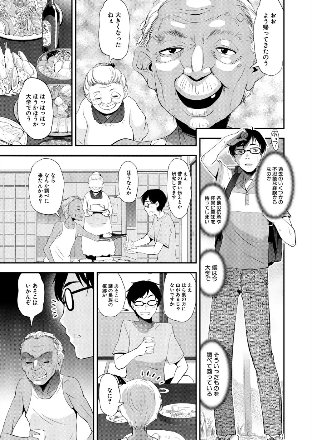 COMIC 夢幻転生 2024年9月号 491ページ