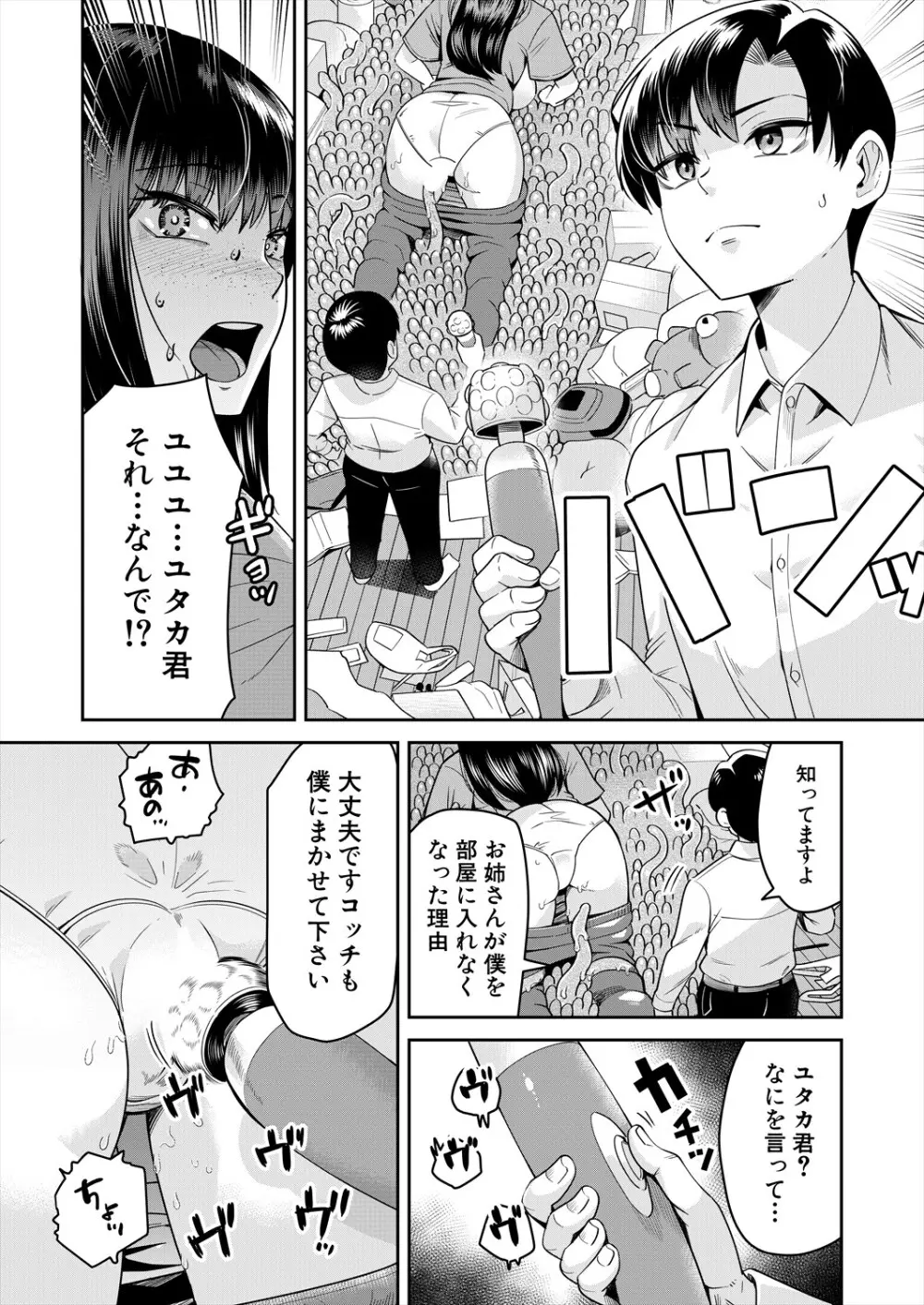 COMIC 夢幻転生 2024年9月号 588ページ